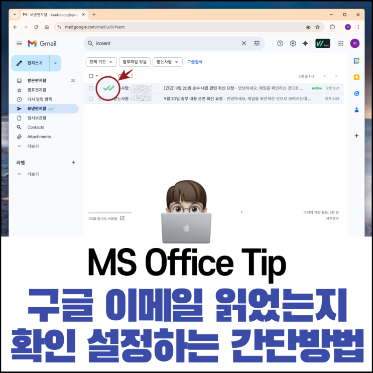  구글 이메일 읽었는지 확인 설정하는 간단 방법