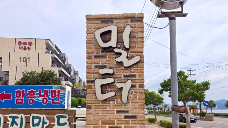  [식당, 소호동/소호로, 여수] 밀터 칼국수