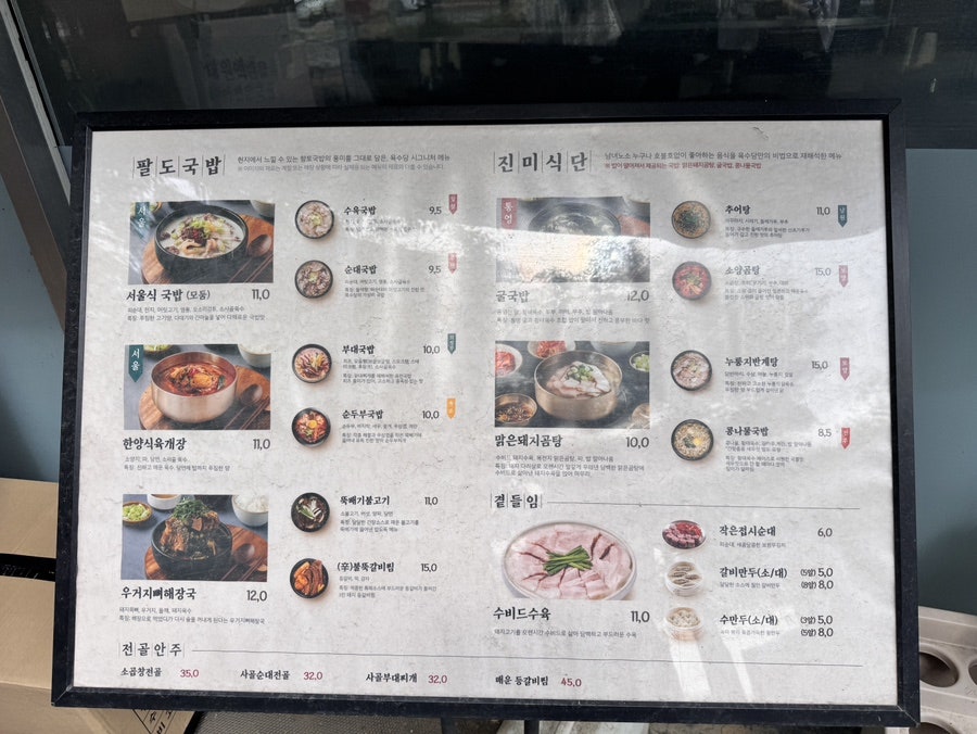 육수당 아산역점 사진 3