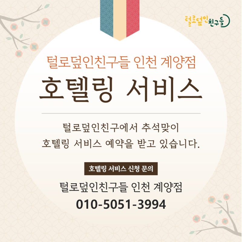 털로덮인친구들 인천계양점