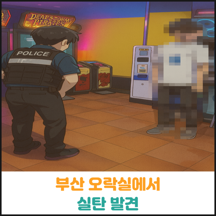 부산 오락실에서 실탄 발견