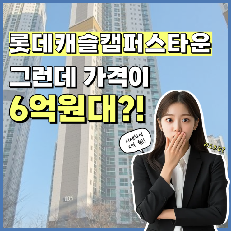  롯데캐슬캠퍼스타운 송도 아파트 법원 경매