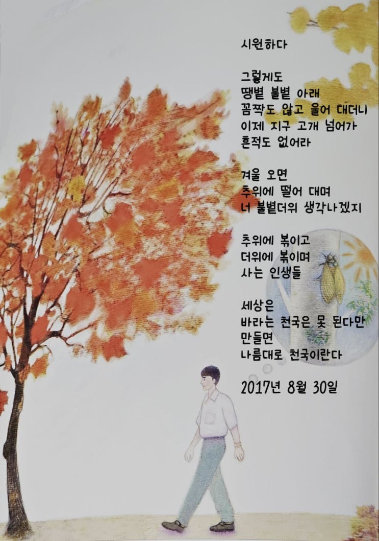  jms 정명석목사 영감의시 ㅡ 시원하다