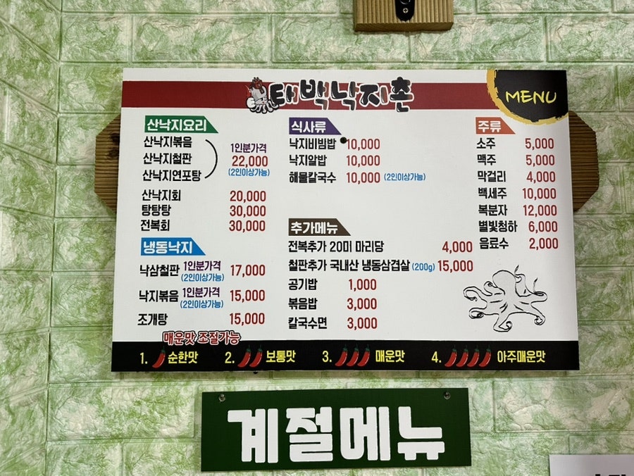 태백낙지촌 사진 4