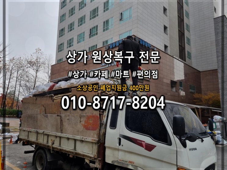  수원 철거 신뢰할 수 있는 원상복구업체