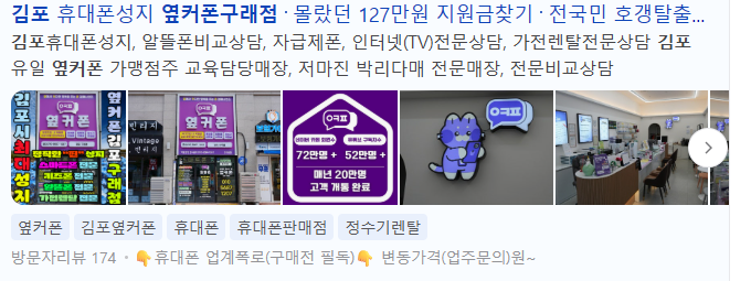  김포휴대폰성지 100% 방문자리뷰 수로 인증하는 김포옆커폰 최고매장