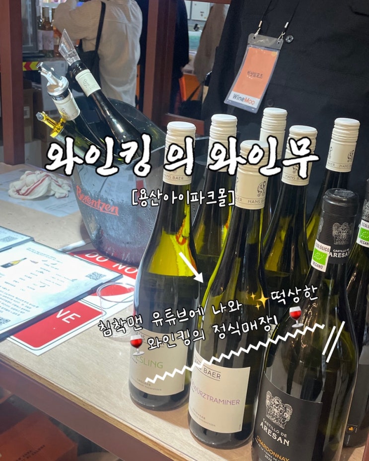  용산아이파크몰 추석선물 추천 와인킹팝업 와인무
