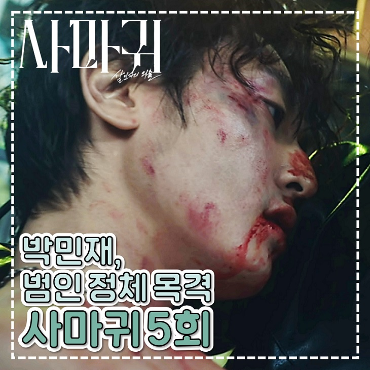 <b>사마귀</b> 5회 6회 범인 정체 본 박민재 한국 범죄 <b>드라마</b>