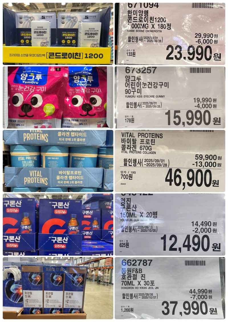미리보는 코스트코 할인정보[9월22일 월] 콘드로이친 눈건강구미 콜라겐 홍삼 루테인 아르기닌 알로에 멀티비타민 비오틴 판토텐산 허브캔디  샴푸 트리트먼트 치간칫솔 면도날 : 네이버 블로그
