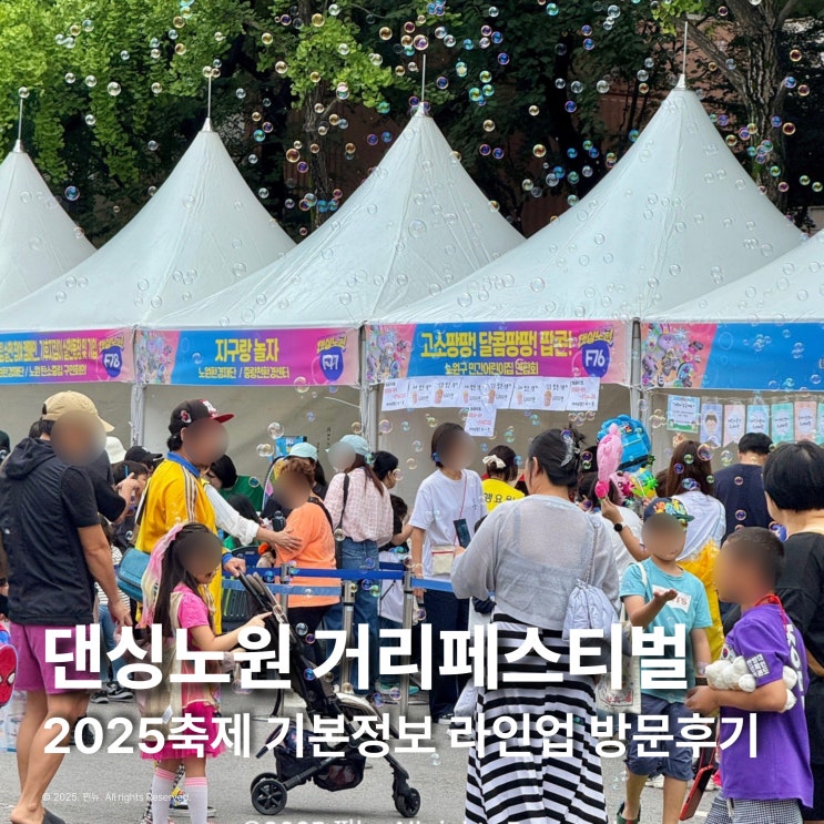  2025 댄싱노원 거리페스티벌 축제 기본정보 행사 라인업