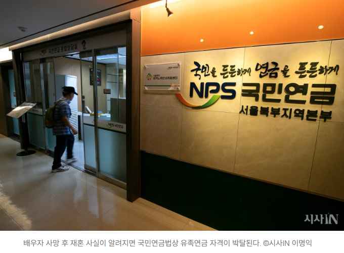   유족연금, 재혼하면 왜 박탈될까? ‘혼인 자유’와 충돌하는 법