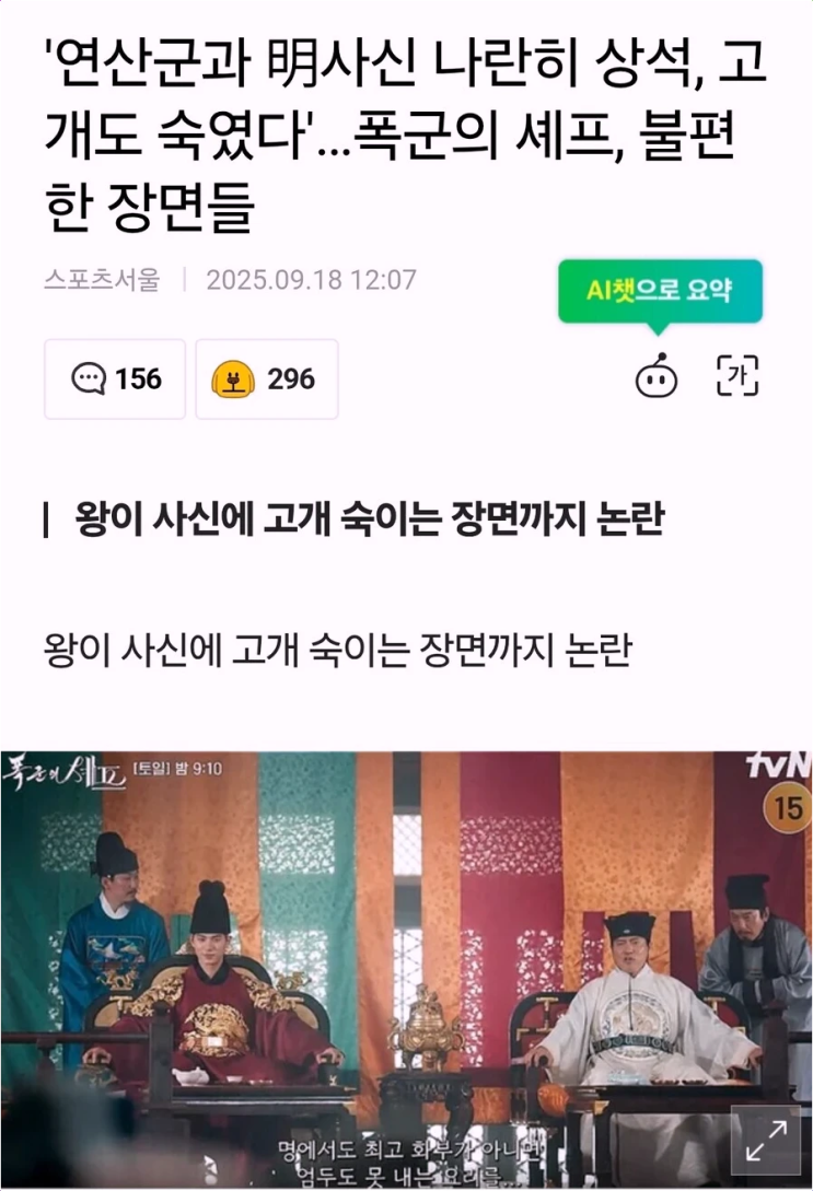폭군의 셰프 역사 왜곡인가 고증인가? 뜨거운 논쟁