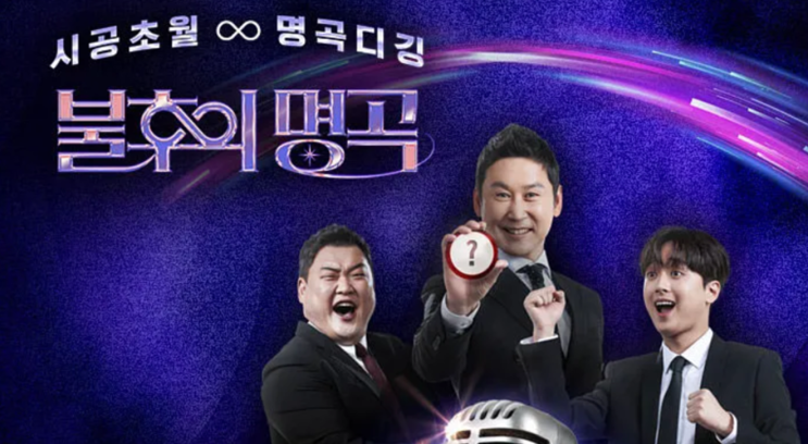 <b>불후의명곡</b> 최다<b>우승</b> 그리고 동반인 관련 팁!