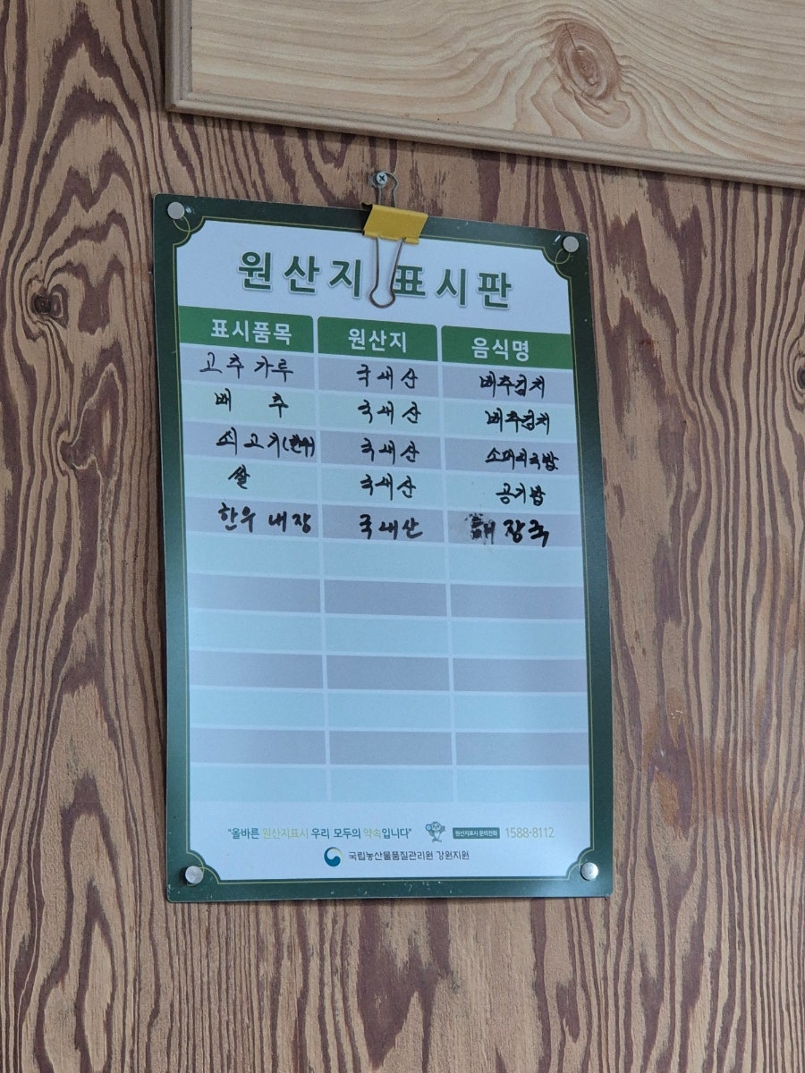양평토속해장국 사진 3