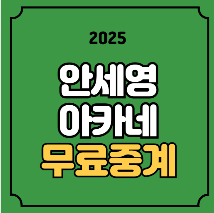 <b>중국 마스터스</b> 4강 경기일정 시간 2025년 09월 20일 <b>배드민턴</b>... 