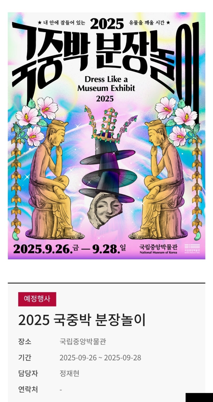 <b>국중박 분장</b>놀이(유물 코스프레) 수상작과 유물매치