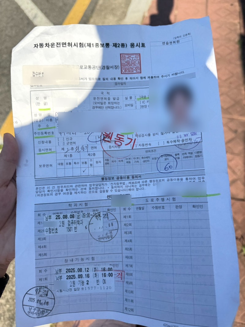 슈퍼커브 마련을 위한 원동기면허 합격 후기 (학원x 독학연습, 취득방법) (부산남부운전면허 ....