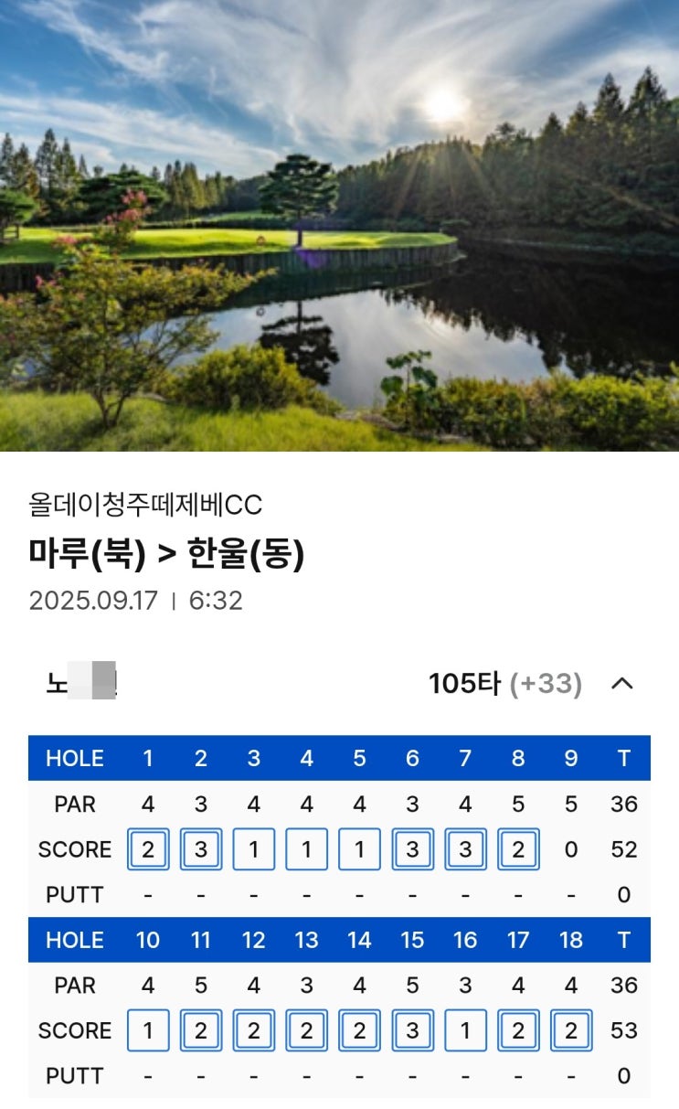  올데이 청주 떼제베 cc 마루 한울 이건 두 번째 레슨