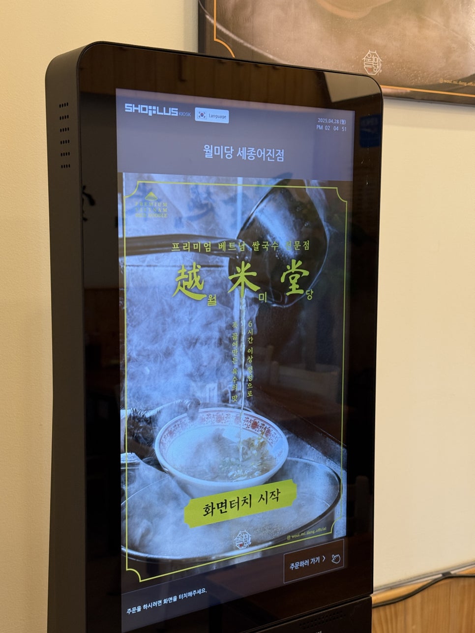 월미당 세종어진점 사진 4