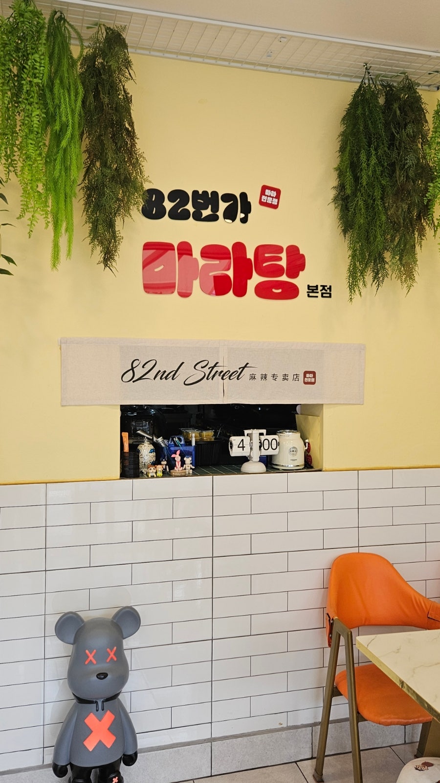 82번가마라탕 사진 5