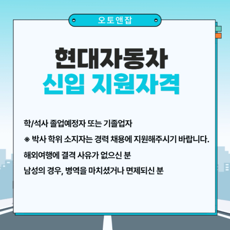  2026 현대자동차 신입 채용 경력 인턴과 다른 지원자격