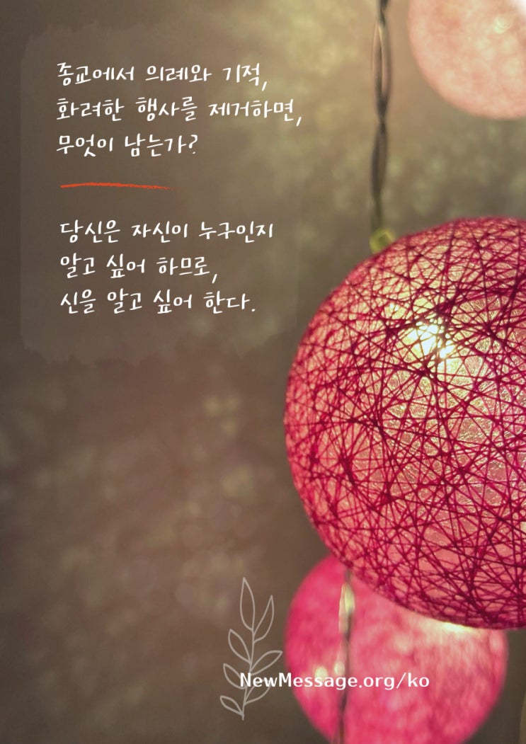  자신이 누구인지 알고 싶어 하므로, 신을 알고 싶어 한다