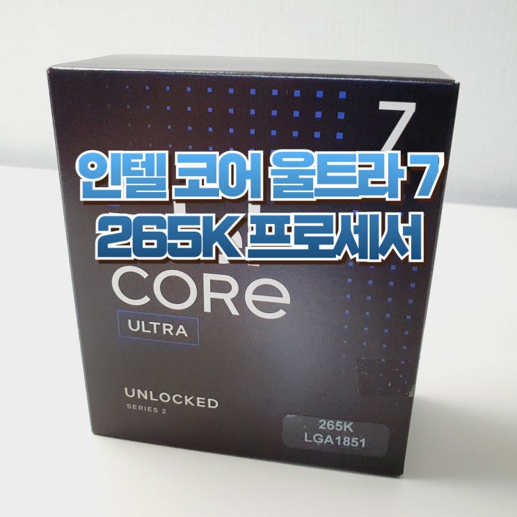  인텔 코어 울트라7 265K 저전력 CPU