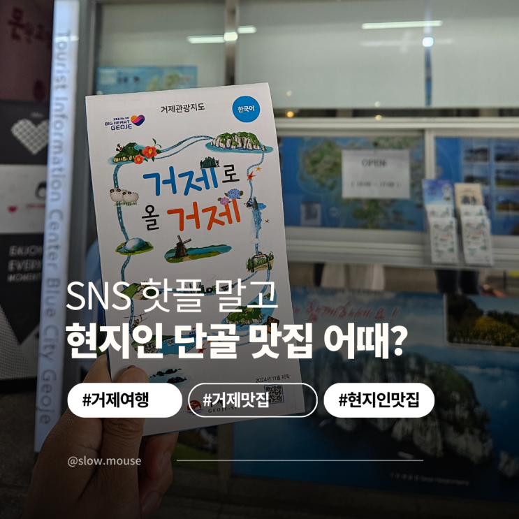 SNS 핫플 대신? 거제 현지인 단골 맛집 다녀왔더니
