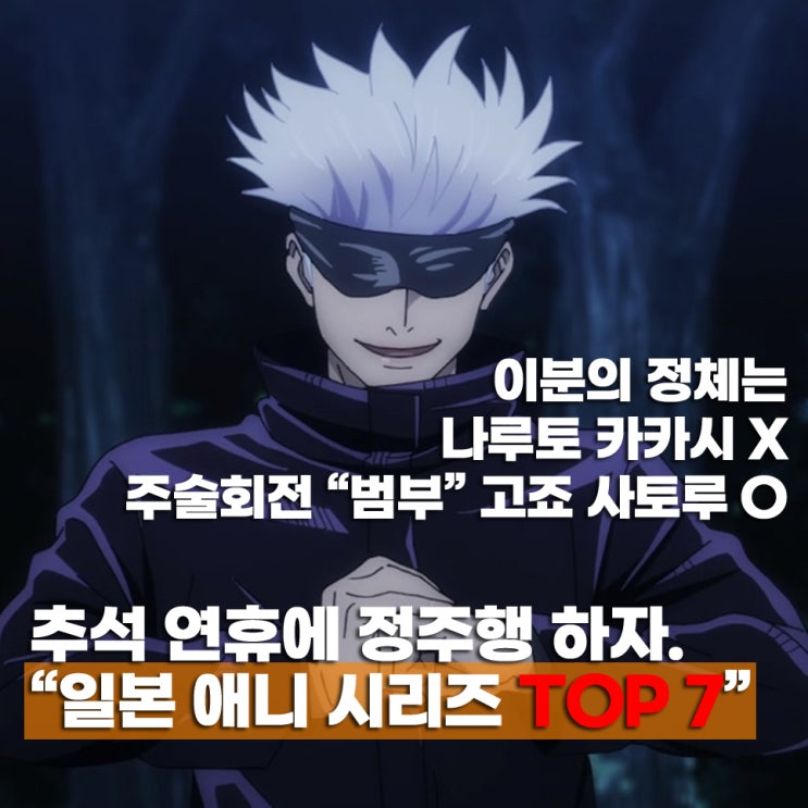  추석 연휴에 볼만한 재밌는 일본 애니 TOP 7