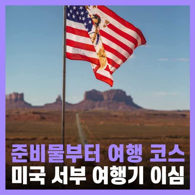  미국 서부 여행 라스베가스 보예 Voye 이심 설치법 esim