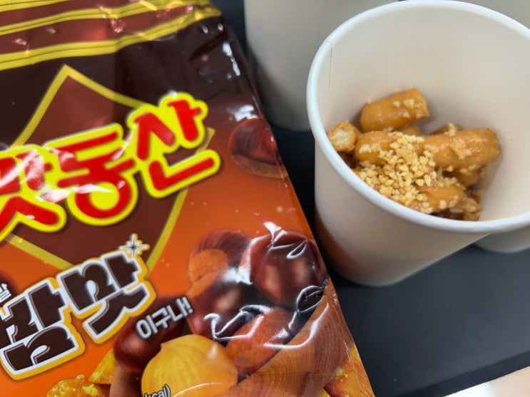  직원들의 비난과 악평을 받은 <해태 맛동산 밤맛> 솔직 후기