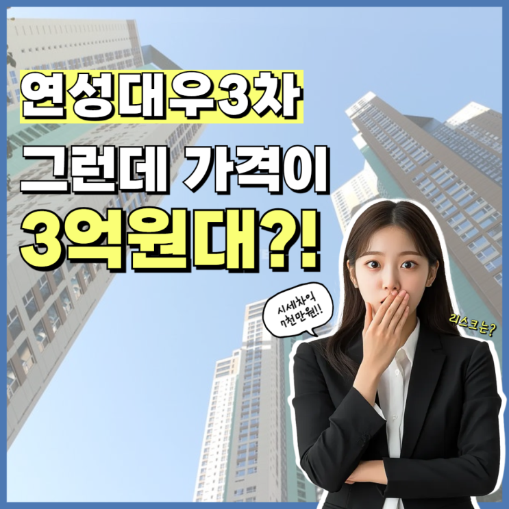 시흥아파트매매 보다 저렴한 연성대우3차 경매 물건