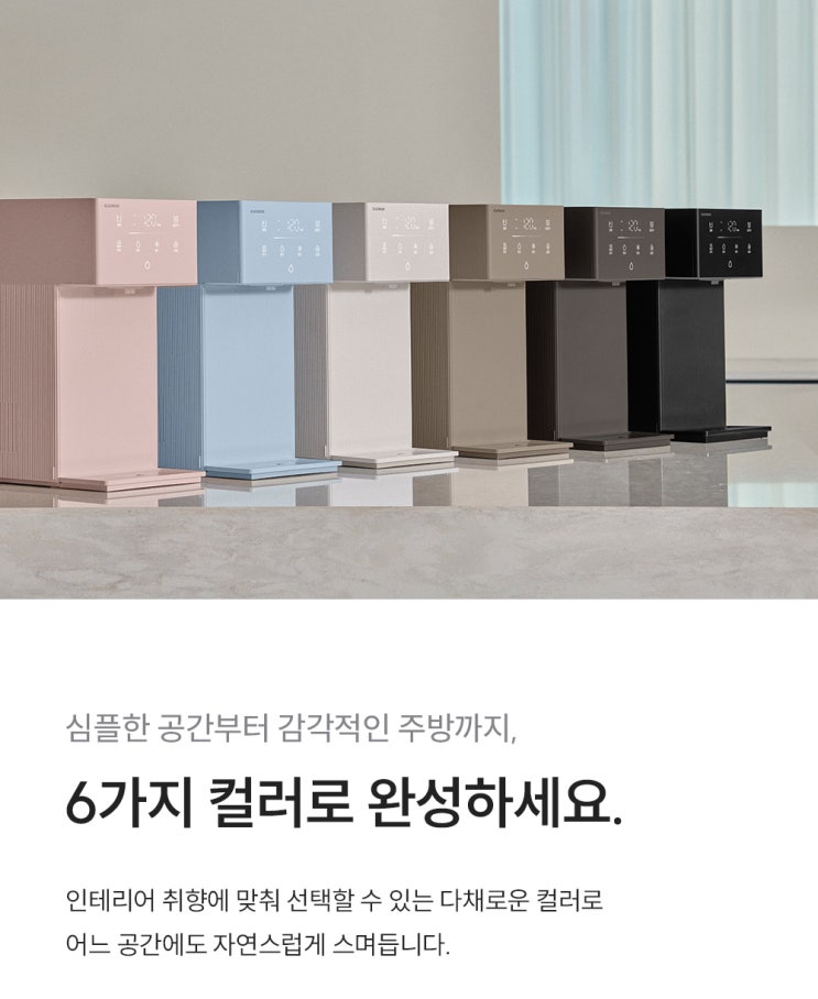  쿠쿠 인스퓨어MINI100 초소형정수기
