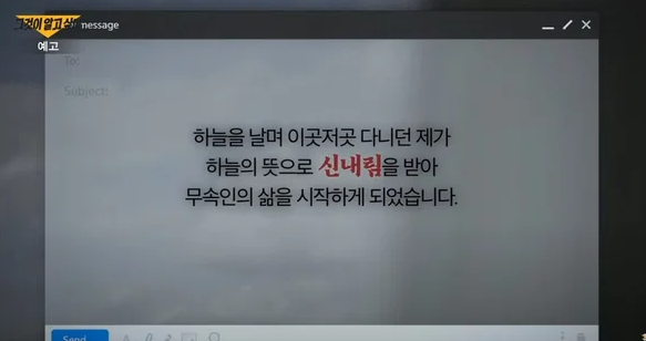  [그것이 알고싶다] 여승무원들의 연이은 신내림…가족과 단절시킨 ‘채도령’의 정체는? '그알'
