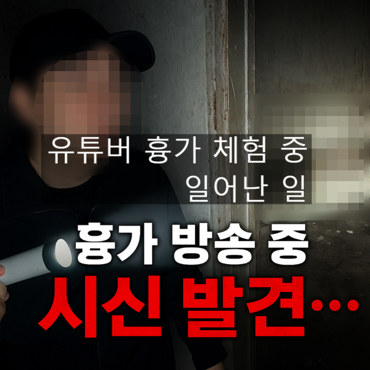 <b>유튜버</b> 도사우치, 경남 산청... 리조트에서 <b>시신</b> 발견…경찰... 