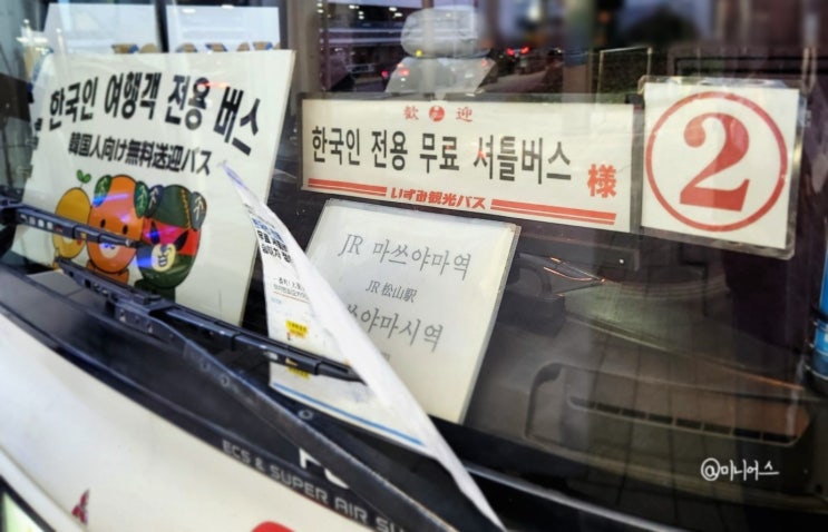  부산 인천 마쓰야마공항 셔틀버스 시간표 변경 및 타는 곳