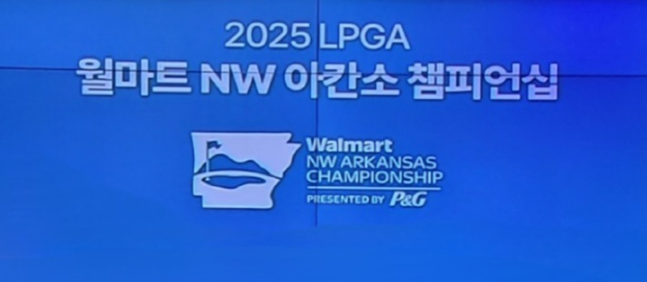 이소미.LPGA "월마트 <b>아칸소 챔피언십</b>" 1R 결과 선두와 1타차... 
