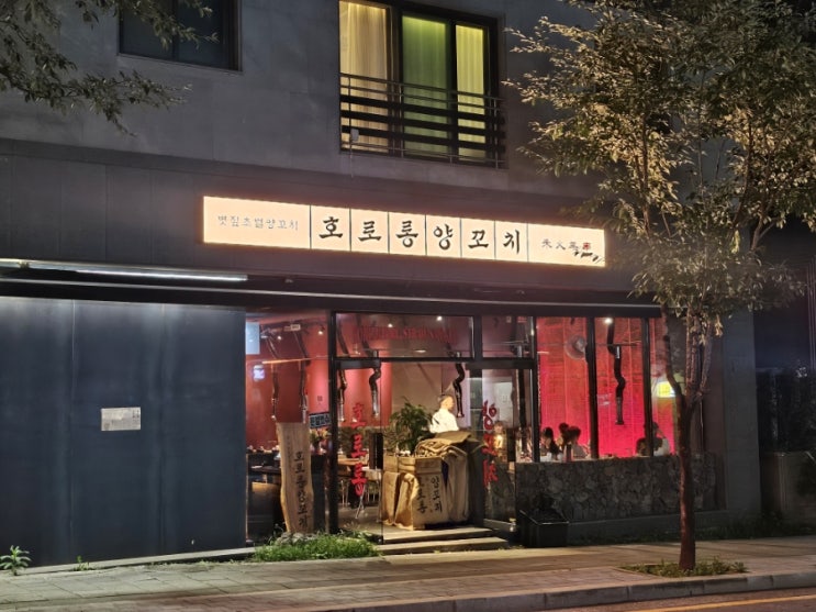  위례 양꼬치 <호로롱 양꼬치> | 볏짚 초벌로 짚불향 끝판왕 양꼬치 맛집