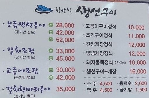 황상필생선구이 사진 2