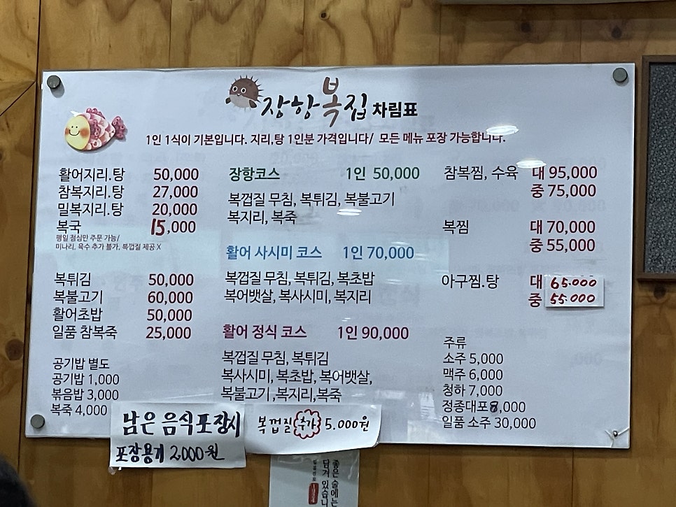장항복집 사진 3