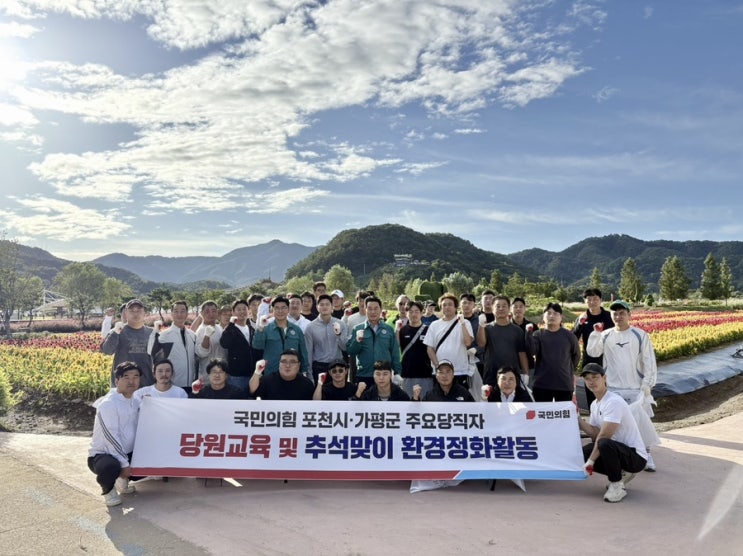  국민의힘 포천당원협의회 청년위원회 환경정화활동
