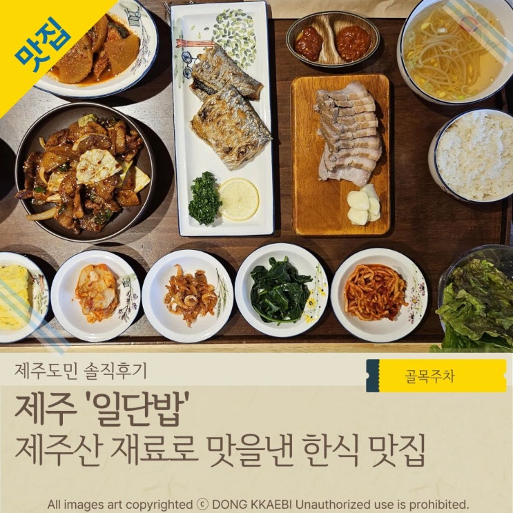  제주시 애월맛집 '일단밥', 바다뷰의 혼밥되는 건강한 한림밥집