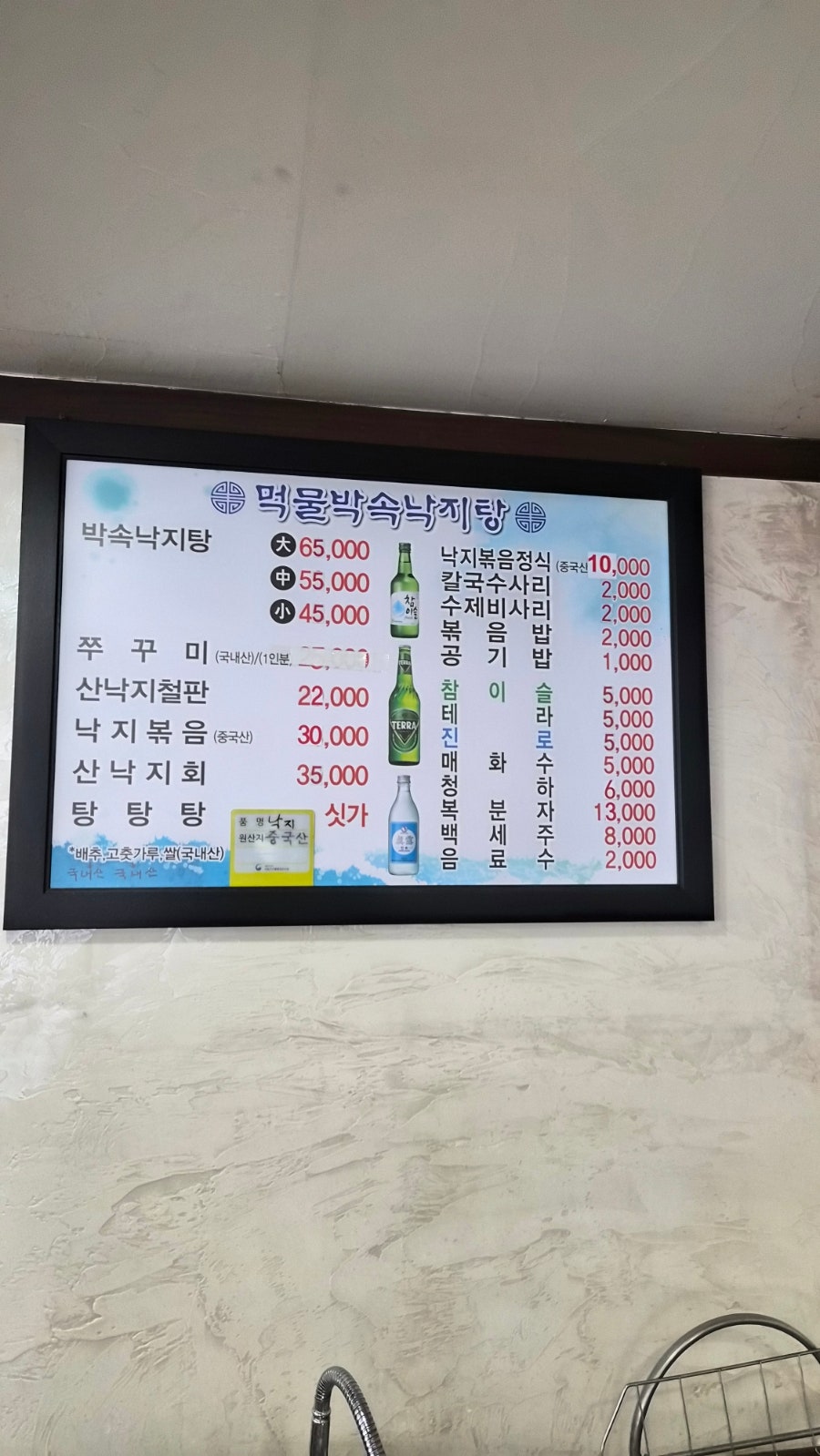먹물박속낙지탕 천안점 사진 5
