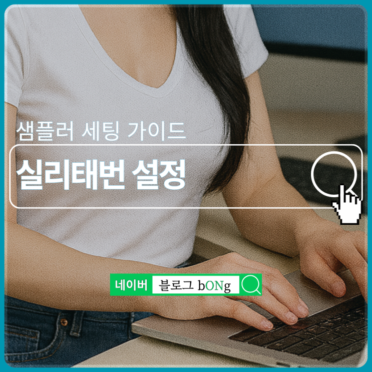  SillyTavern 실리태번 AI 응답구성 옵션 설정방법(GTX 1080 Ti 기준 샘플러 가이드)