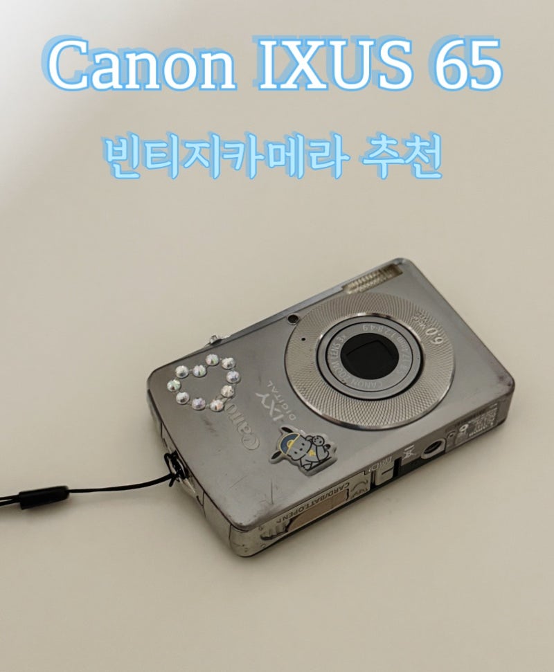빈티지 디카 캐논 익서스 65 작례 모음 (IXUS 65)