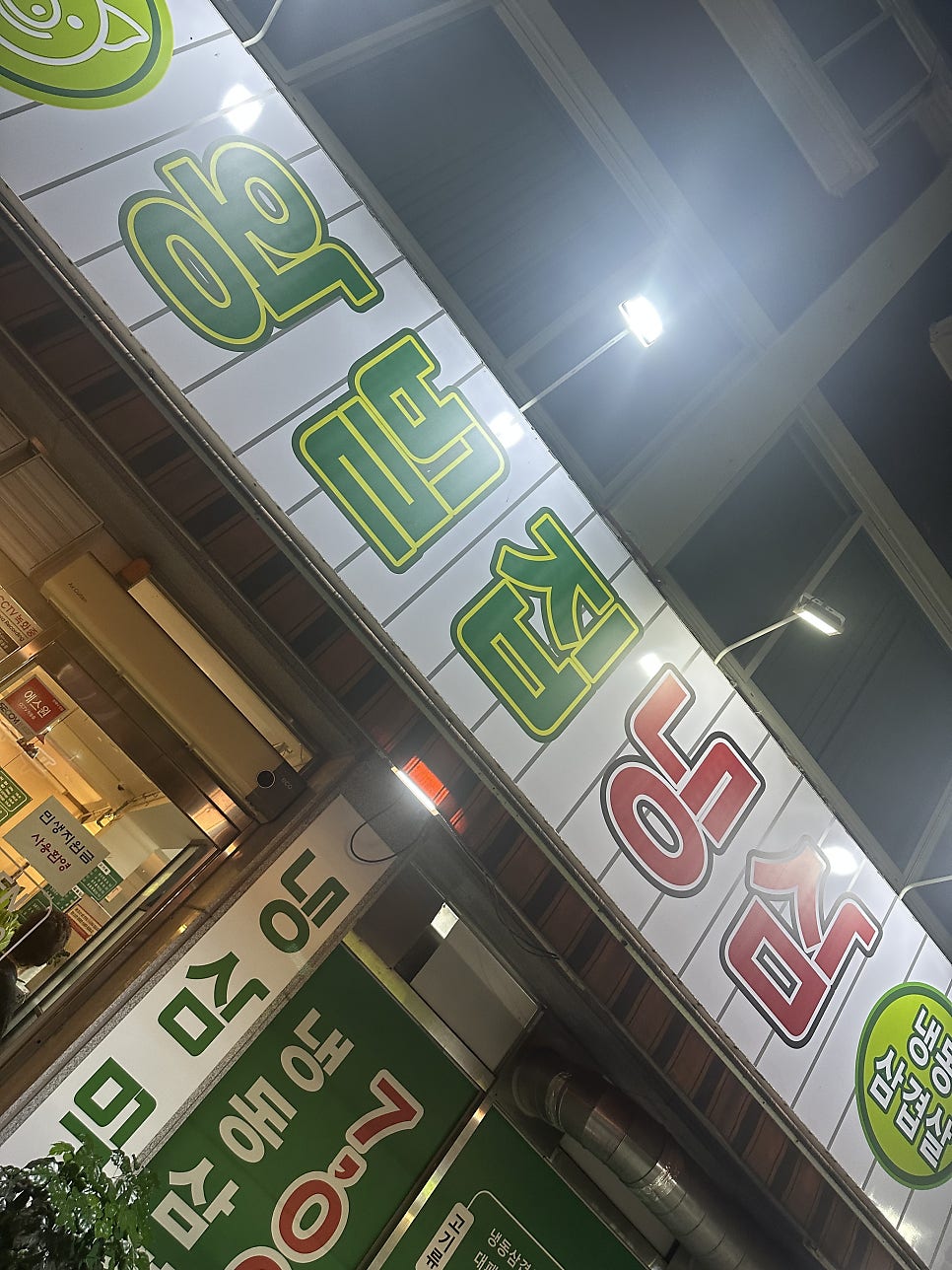 왕벌집냉삼 사진 2