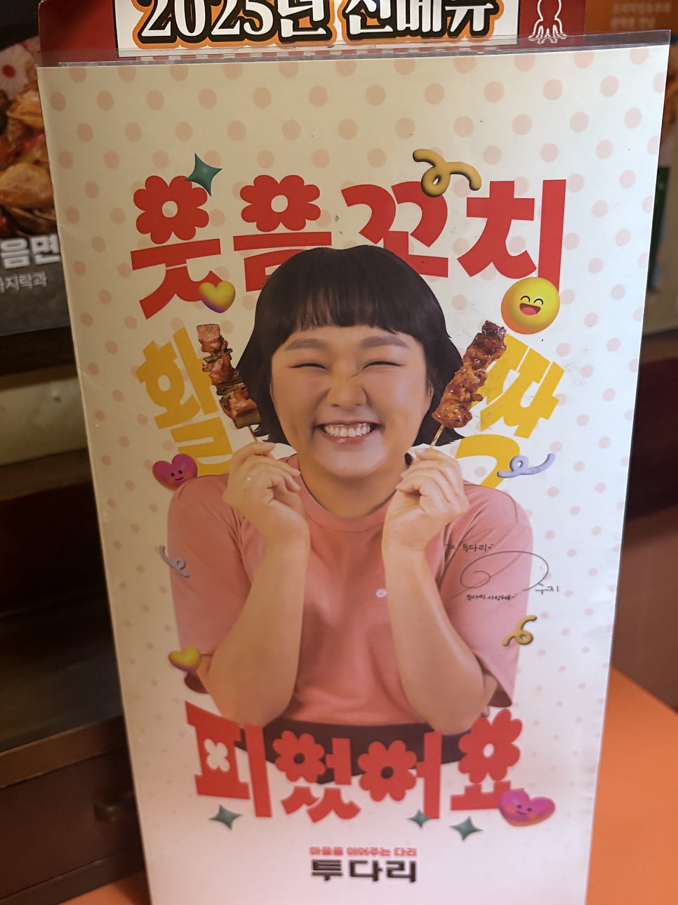 투다리 신개금점 사진 4