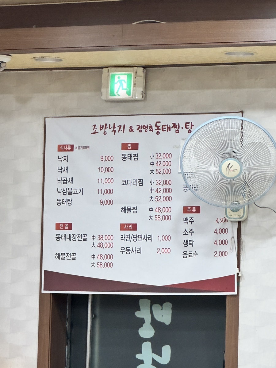 조방낙지 김영희동태찜탕 사진 2