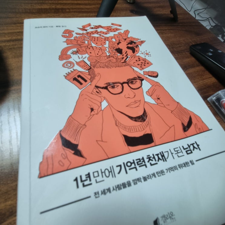  아이들 학습법 조기교육 초 중고등학생 집중력향상(ft.기억력향상 기억의궁전 암기방법)