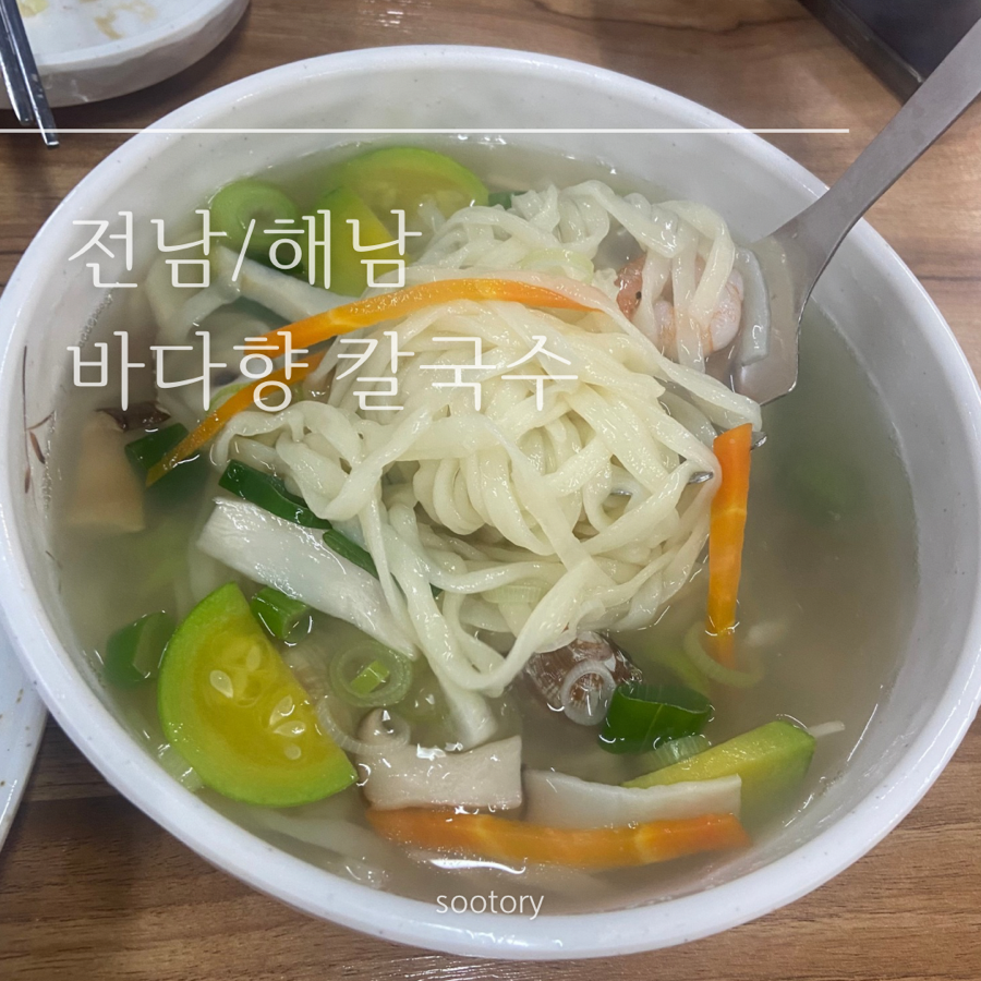 바다향칼국수 사진 1